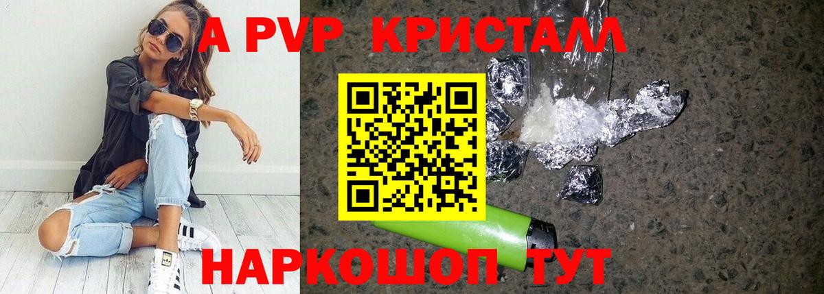 Alpha PVP СК КРИС  Вход с VPN  А ПВП Crystall  где продают   Новосибирск  Alfa_PVP СК 
