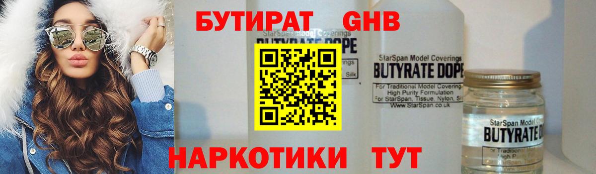 Новосибирск  Бутират бутик  Вход с VPN 