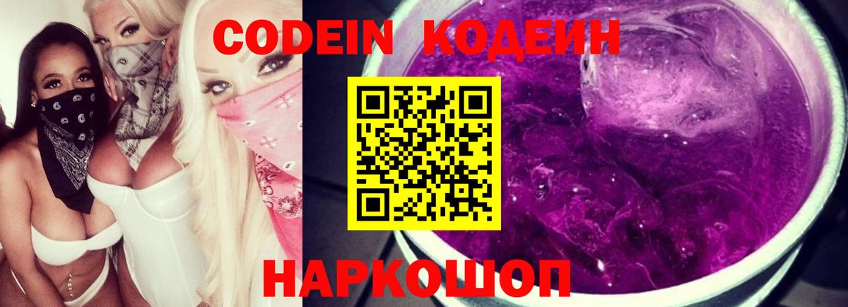 где купить наркоту  Кодеин напиток Lean (лин)  Новосибирск  Вход с VPN  Кодеин напиток Lean (лин) 
