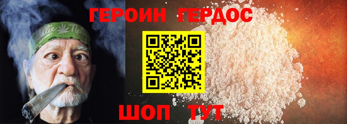Героин герыч  Вход с VPN  Новосибирск 